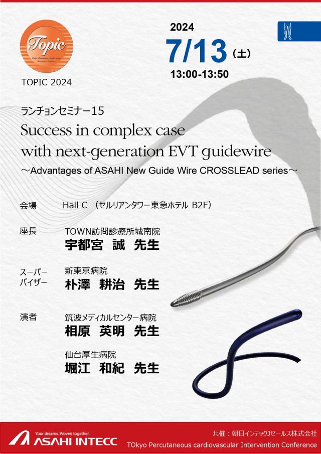 Tokyo Percutaneous cardiovascular Intervention Conference (TOPIC)2024